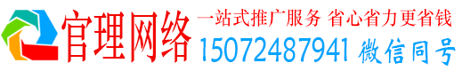 威信官理竞价开户推广